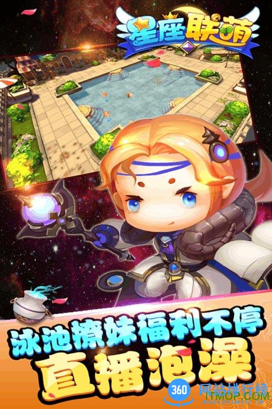 果盘星座联萌手游 v2.1.11 安卓版 1