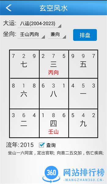 六爻玄空 v3.12最新官方安卓版 2