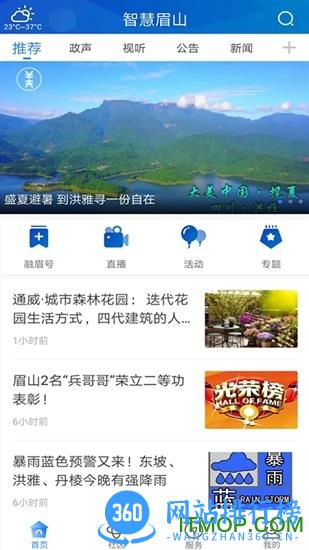 智慧眉山手机客户端 v4.0.8 安卓版 3