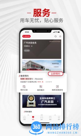 广汽本田手机控车app v3.0.3 安卓版 1