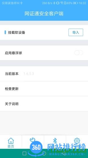 网证通安全客户端手机版 v2.1.0.0安卓版 2