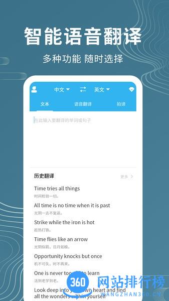 语音翻译机 v1.1.0 安卓版 3