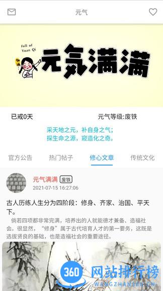 元气助手手机版 v2.4.0安卓版 1