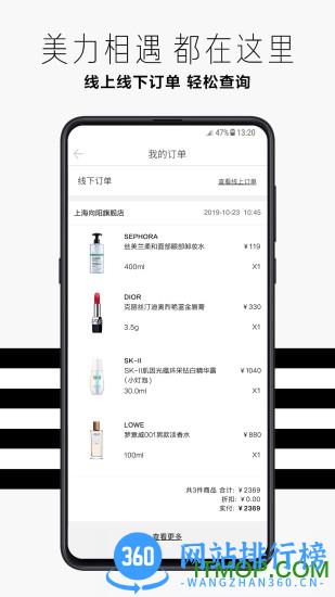 丝芙兰sephora中国 v7.49.0安卓版 1