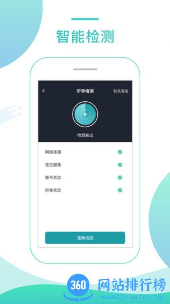 任行专车司机端app v5.90.0.0001安卓版 3