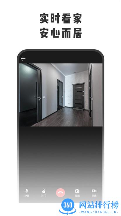 智守家智能锁 v1.3.1安卓版 1