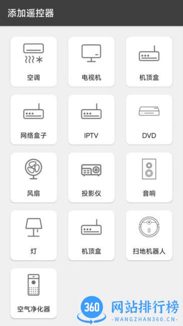 手机遥控器行云软件