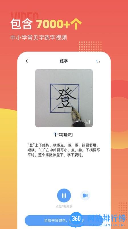 小学识字宝手机版 v1.0.9 安卓版 0