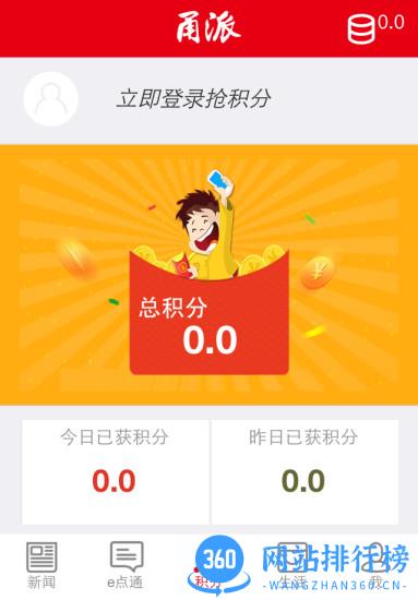 甬派新闻客户端 v10.1.0安卓版 2
