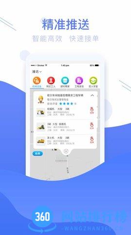 工匠人软件 v2.6.5安卓版 0