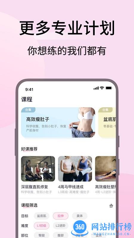 凯格尔运动软件 v2.1.6安卓版 3