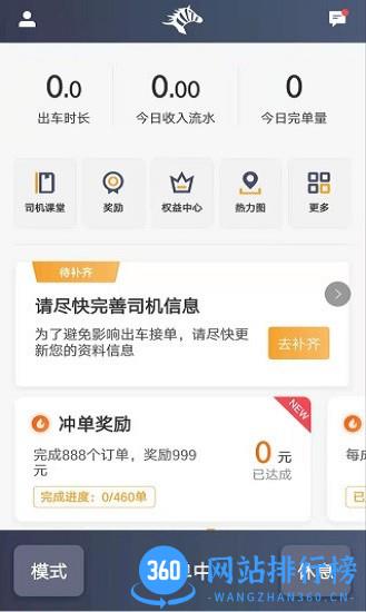斑马司机端app v5.90.0.0001安卓版 2