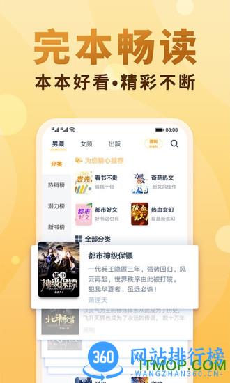 免费小说大全 v6.8.1.3316  安卓版 0