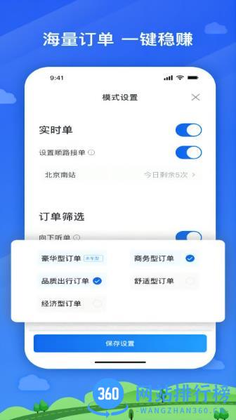 遨翔出行司机端(改名车马车主) v5.90.1.0001安卓版 1