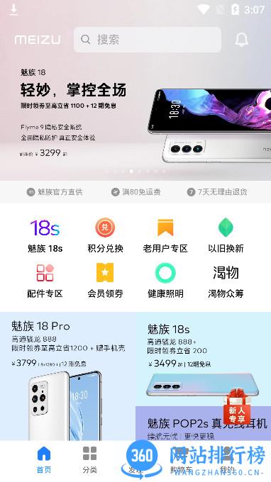 魅族商城app v4.10.0安卓版 0