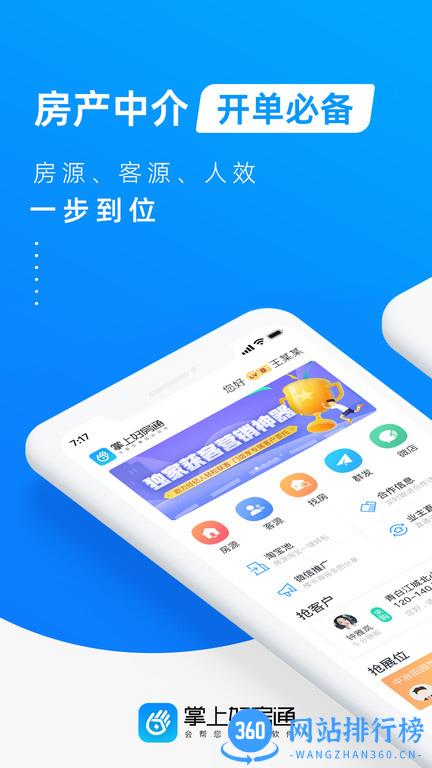 掌上好房通免费版 v10.2.196安卓官方版下载 1
