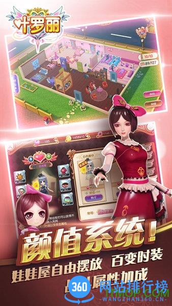 叶罗丽果盘版 v1.0.6 安卓版 0