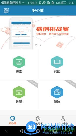 好心情医生手机版 v7.12.2 安卓版 0
