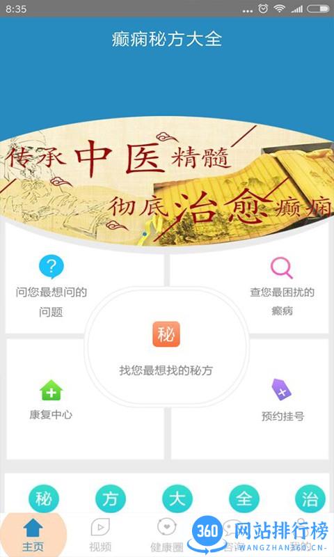 癫痫秘方大全app v11.0安卓版 0