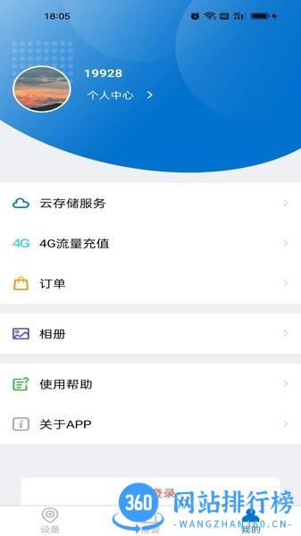 6gsee智能家居 v1.0.10安卓版 3