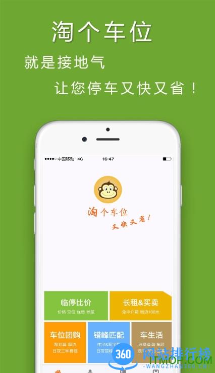 淘个车位app v13.9 安卓版 3