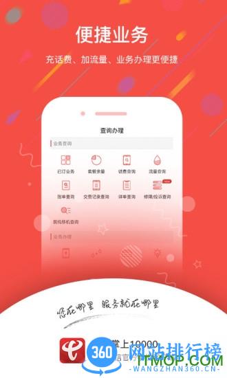 安徽掌上10000营业厅 v5.0.0.6 安卓版 2