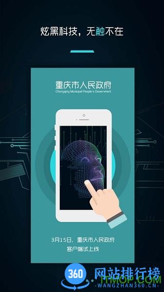 重庆市政府软件