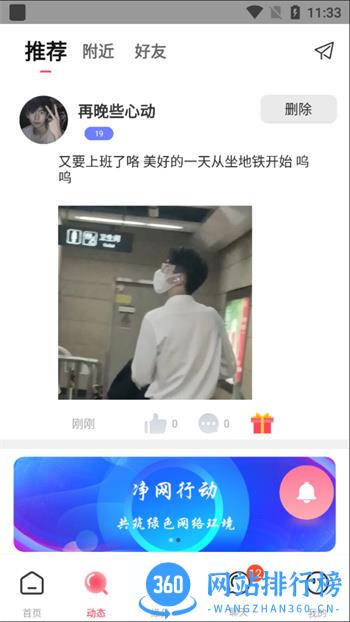 青树交友 v1.2.0 官方安卓版本 0
