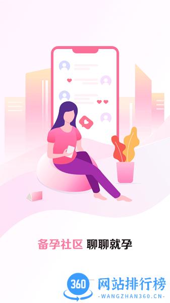 孕宝管家 v1.1.0 安卓版 1