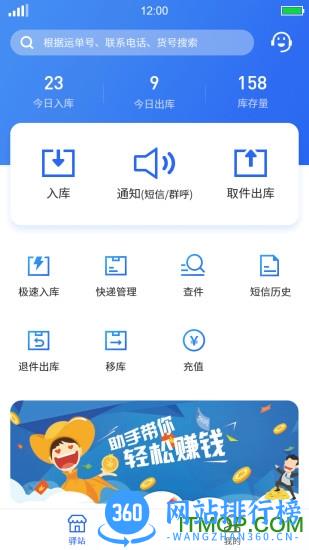 驿站助手手机版 v3.2.32安卓官方版 0