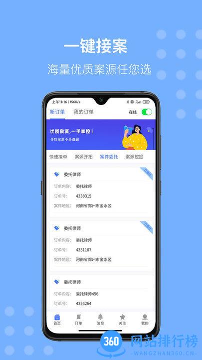 听律律师端 v5.1.6安卓版 0