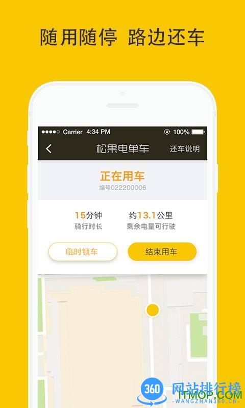 松果共享电单车 v6.11.0安卓版 3