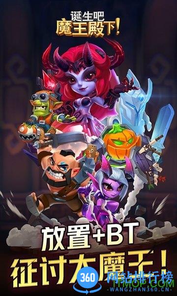 诞生吧魔王殿下手游福利版