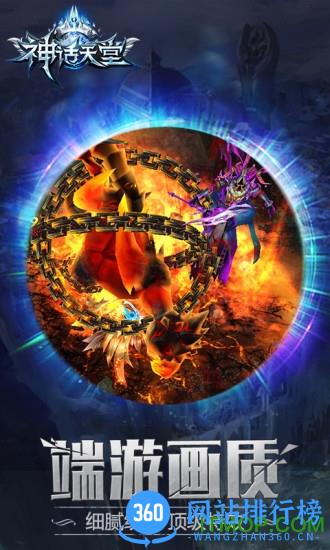 九游神话天堂手游 v1.0.0 安卓版 0