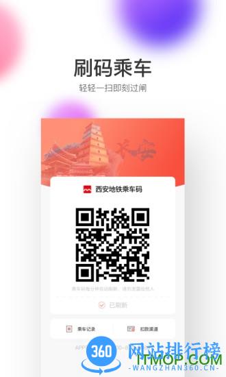 西安地铁软件 v2.6.9.0安卓版 1