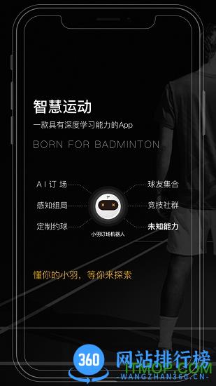羽约运动 v1.6.525安卓版 3