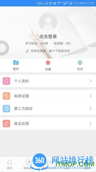 中考派学习网app下载