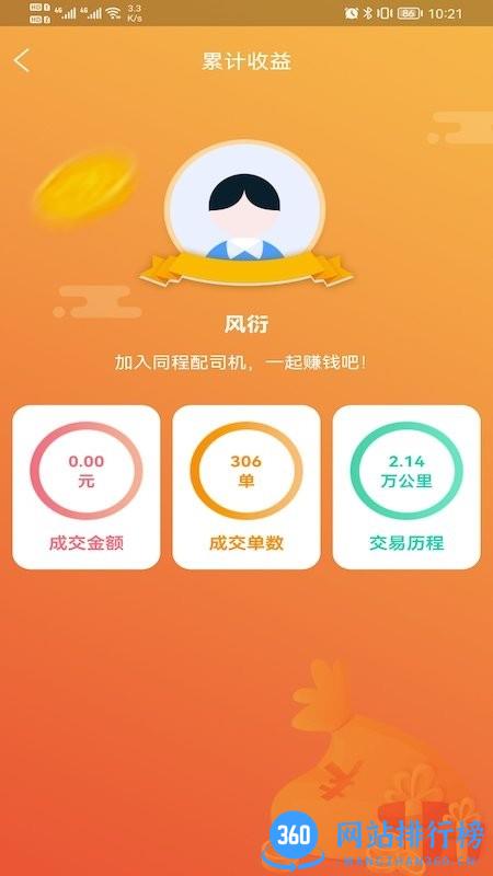 同程配司机app