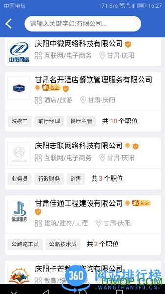 甘肃庆阳人力资源网 v3.6 安卓版 3