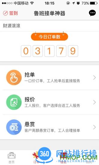 鲁班到家安装平台app v3.1.8安卓版 1
