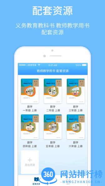 人教教学易app v1.2.8安卓正式版 0