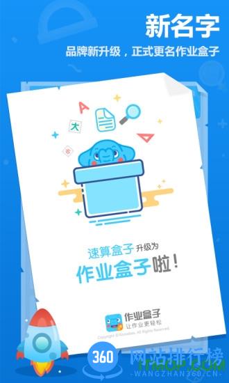 作业盒子小学体力积分作弊器 v5.1.61 安卓版 0