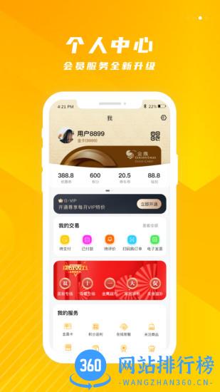 金鹰生活自营 v8.133 安卓版 1