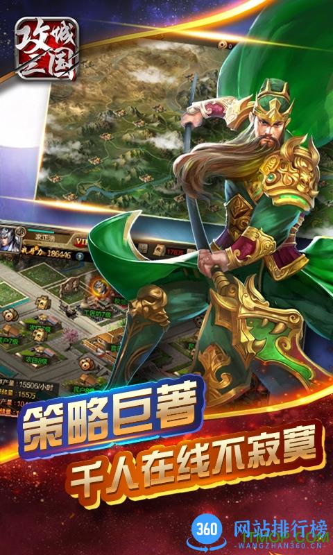 攻城三国游戏最新版 v21.533 安卓版 0