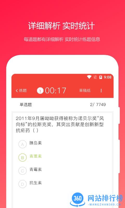 2023公共基础真题app v2023.09.30 安卓版 2