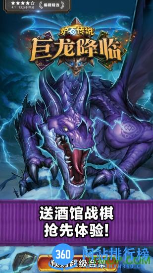 炉石传说腾讯版 v20.4.84593 安卓版 1