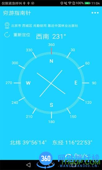 穷游指南针 v1.3.4安卓版 0