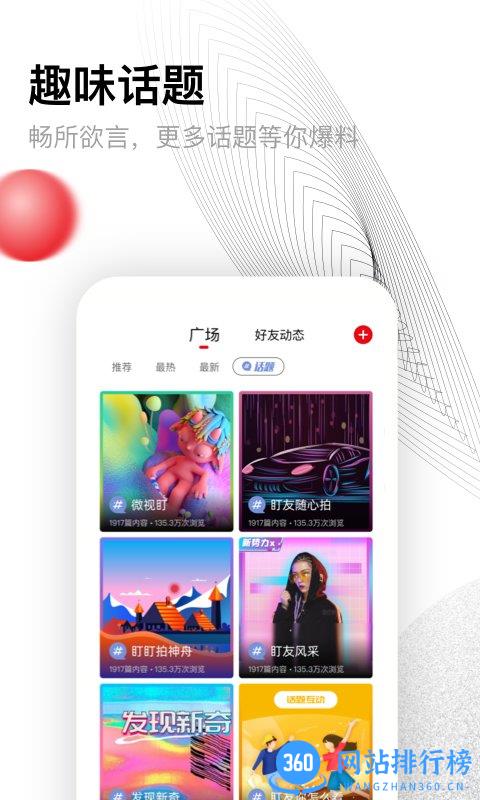 盯盯拍手机版 v7.2.13.0926 安卓版 3