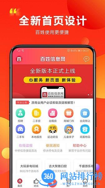 延边百姓信息网手机版 v2.8.2安卓版 2