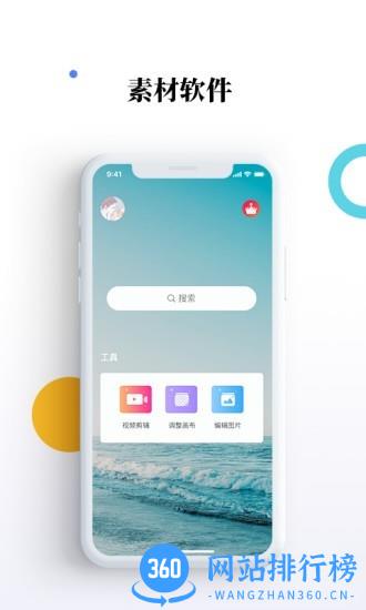 素材宝 v1.2.8安卓版 3